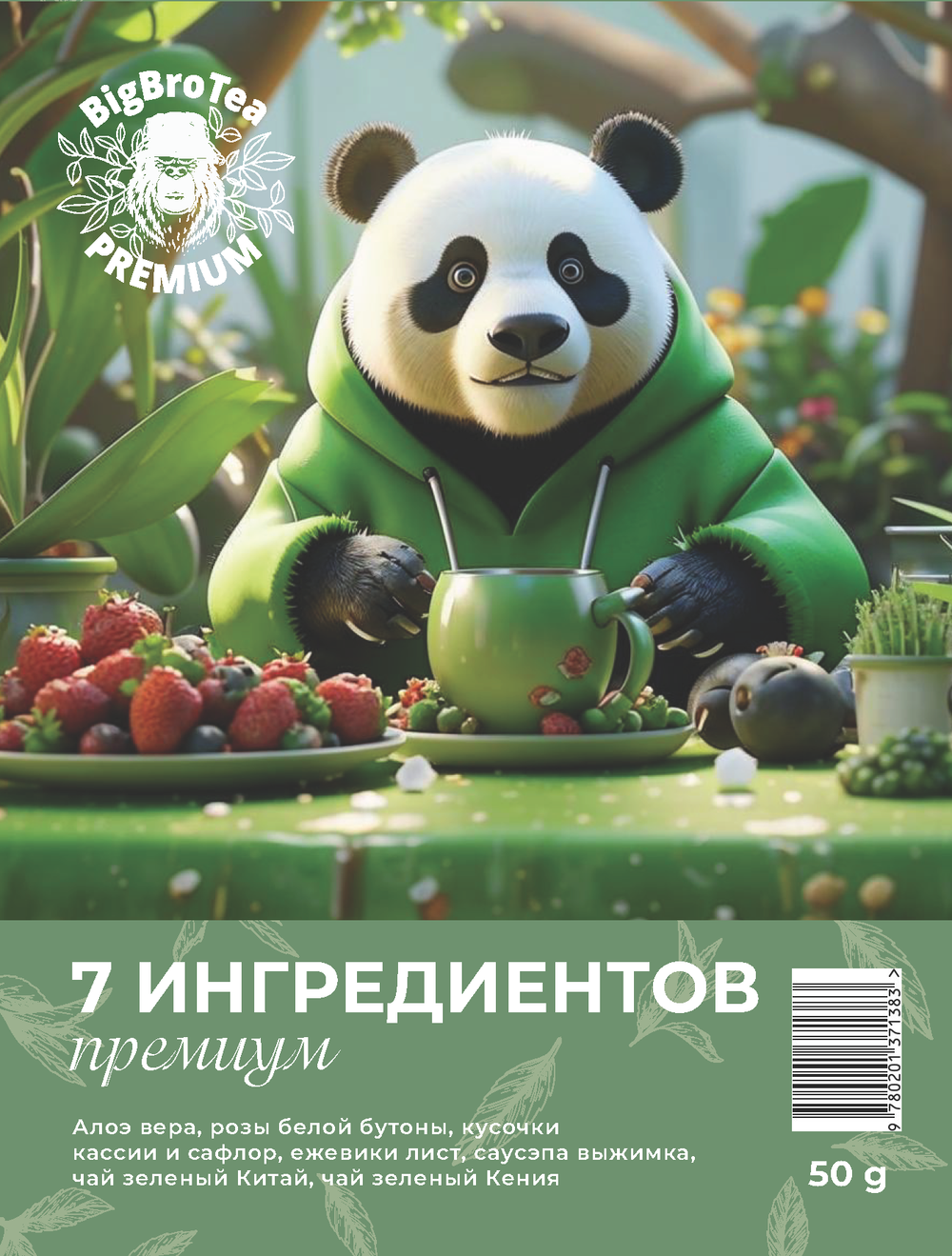 Зеленый чай "7 ингредиентов"