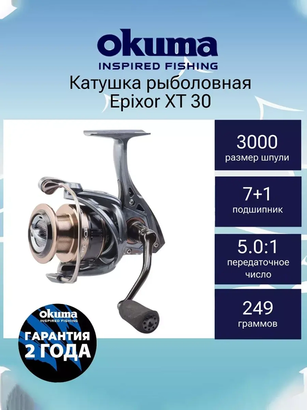 Катушка для рыбалки Okuma Epixor LS