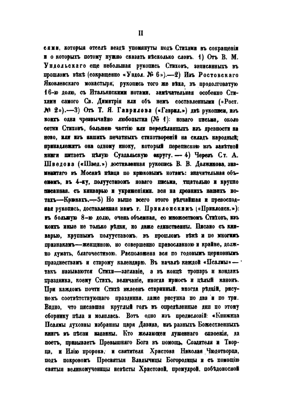 Калеки перехожие. Сборник стихов и исследование. Часть 2. Выпуск 4–6 | П. А. Безсонов
