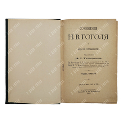Сочинения Н. В. Гоголя 12 т. В 6 книгах, 1901.