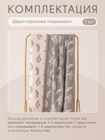 Покрывало двухстороннее Aurora Veil PAV001, размер 200*240