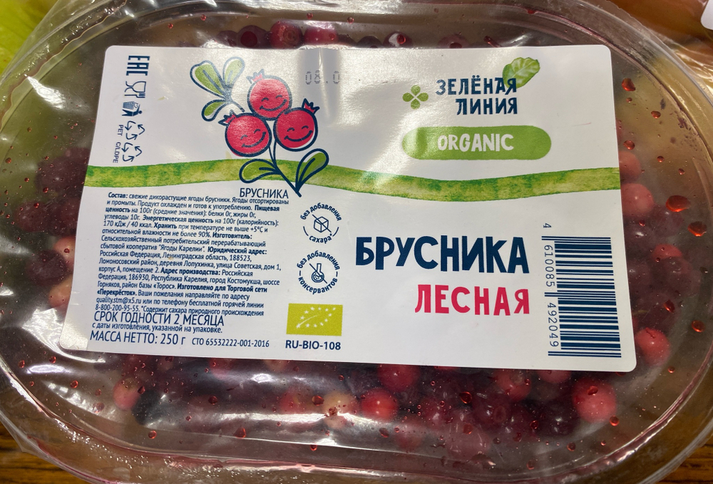 Брусника лесная 250 г