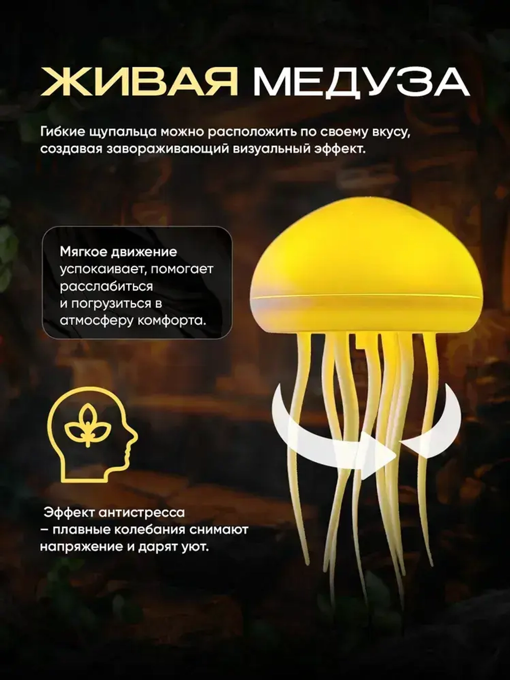 Ночник Медуза летающая