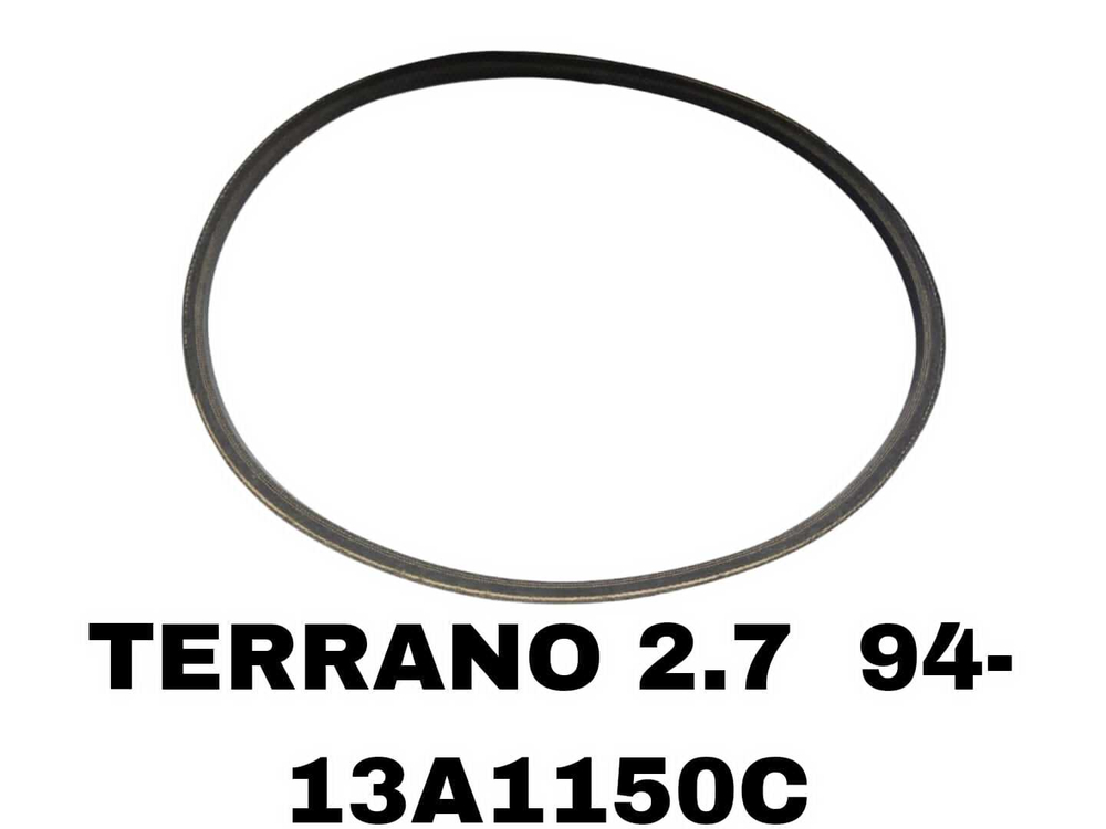 КЛИНОВЫЕ РЕМНИ TERRANO 2.7 94-