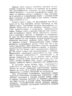 Справочник по экспертизе советских почтовых марок | Я.М. Вовин