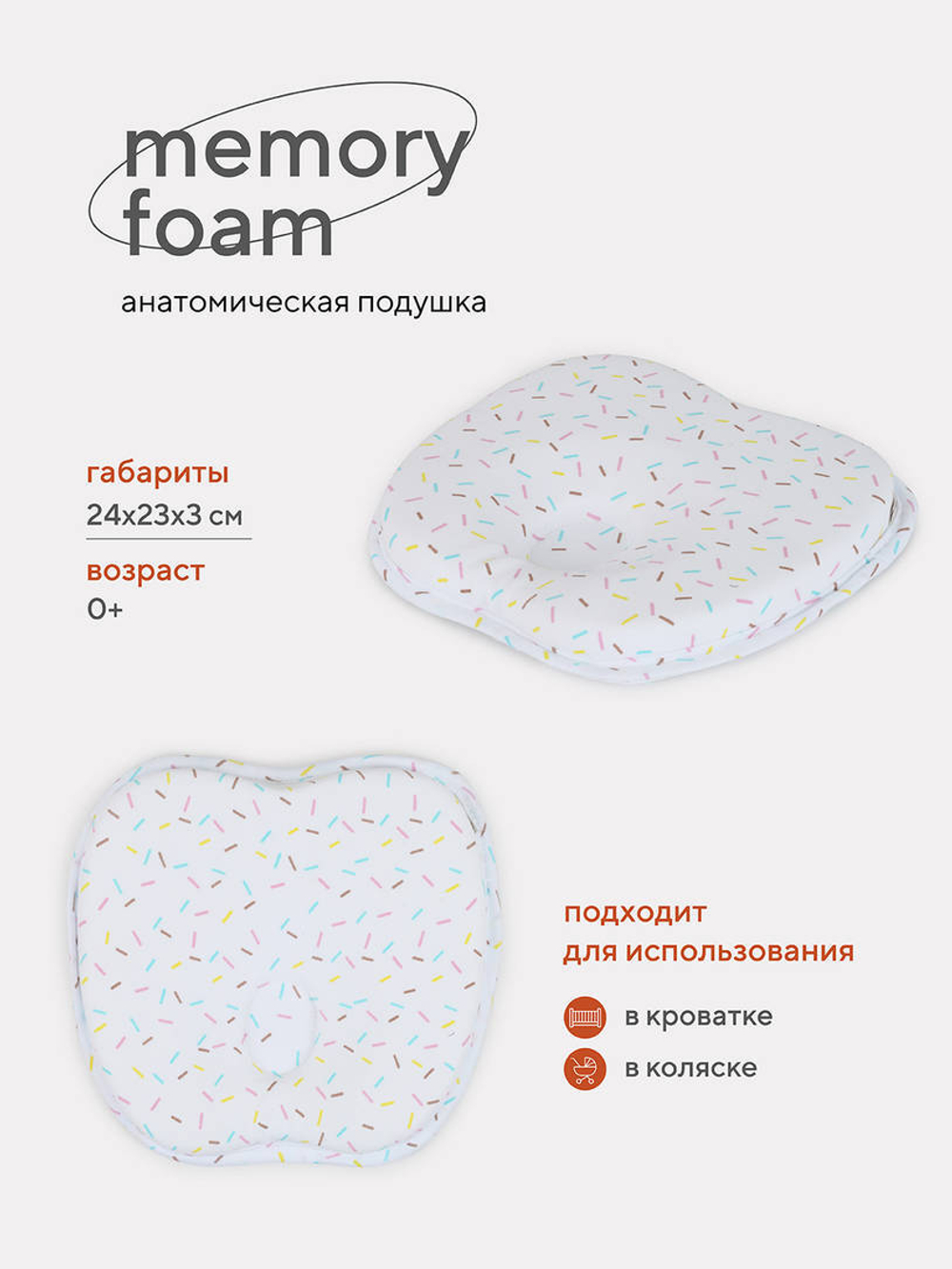 17 Подушка анатомическая "memory foam" (кровать/коляска) 17/5 рисунок