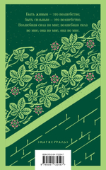 Таинственный сад