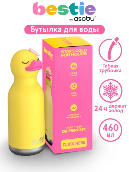 Бутылка для холодных и горячих напитков Asobu Bestie 460 мл, утенок