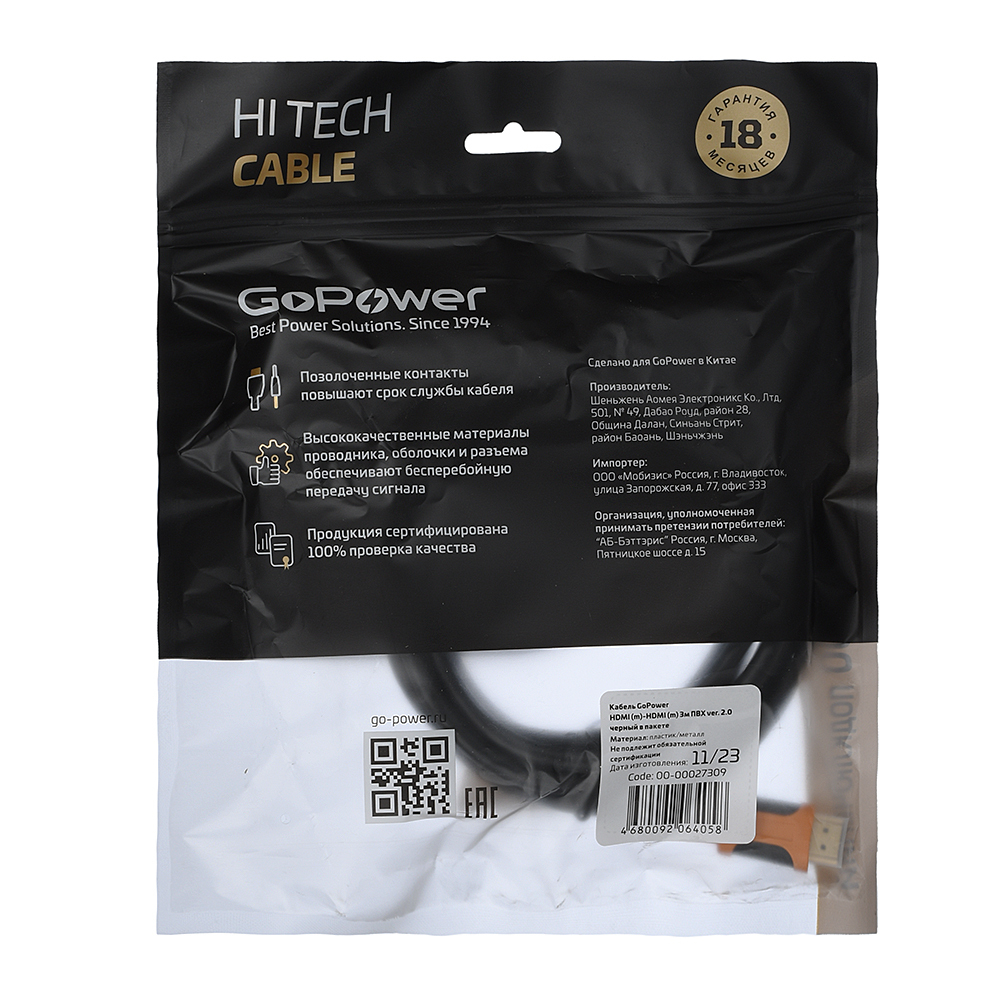 Кабель HDMI (m)-HDMI (m) 3.0м ПВХ ver.2.0 4K 60Hz