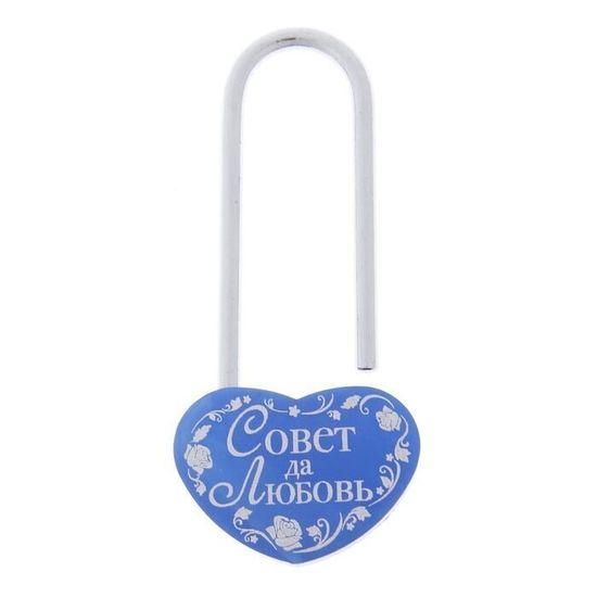 Замок "На любовь"