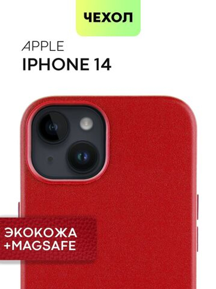 Чехол BROSCORP для Apple iPhone 14 (арт. IP14-LEATHER-RED)