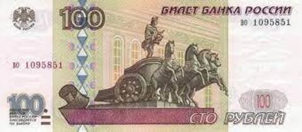 Деньги для выкупа, 100 Рублей