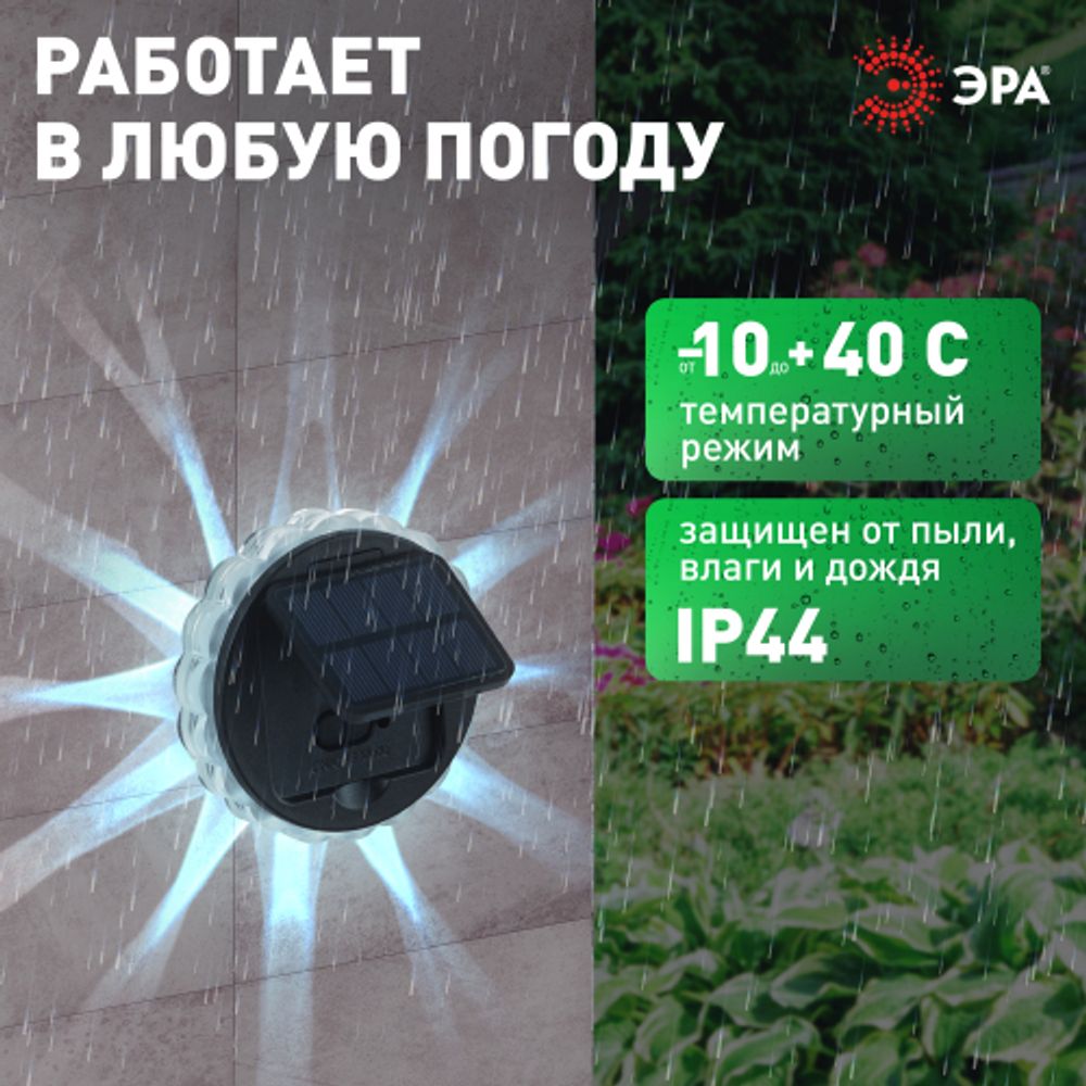 Светильник уличный ЭРА ERAFS012-08 на солнечной батарее настенный Звезда 1 LED | Садовые фасадные светильники