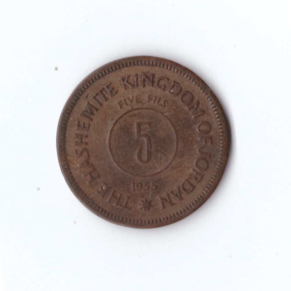 Иордания 5 филсов 1955 г. XF