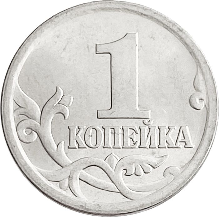 1 копейка 2004 СП