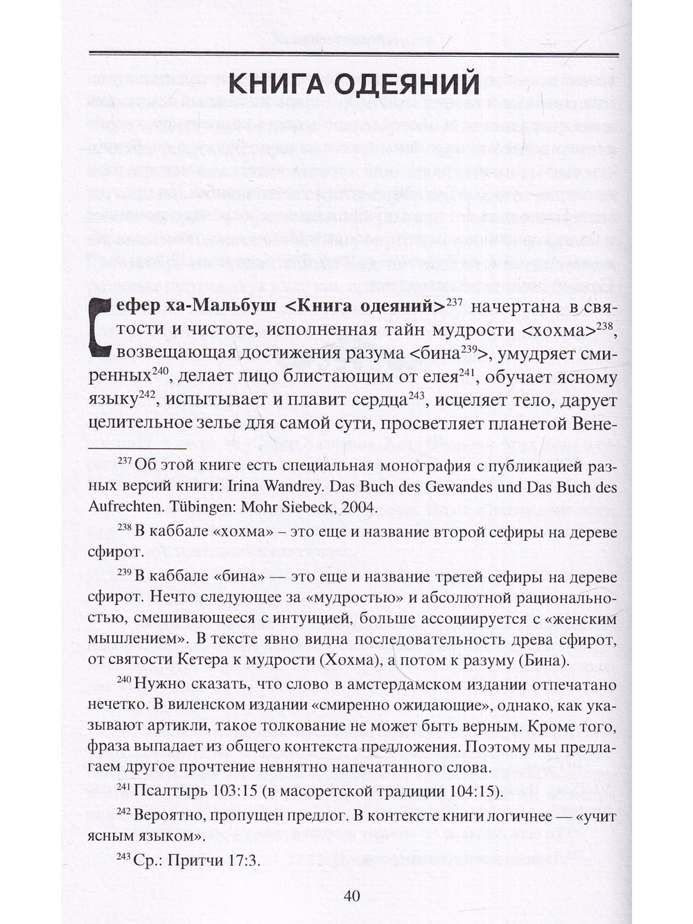 Книга ангела Разиэля / 2-е изд., объед., испр. и доп.
