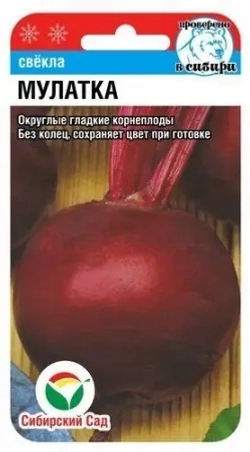 Свекла семена