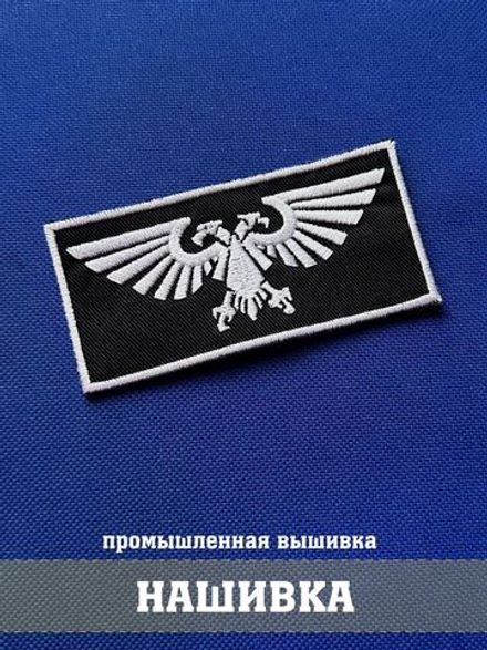 Патч Аквила с липучкой
