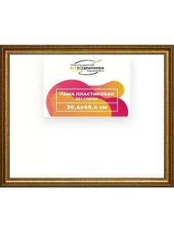 Рама 30x40 для картин и фотографий