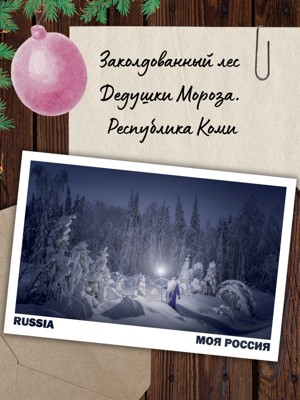 Моя Россия. Зима (выпуск №3, 2023/2024)