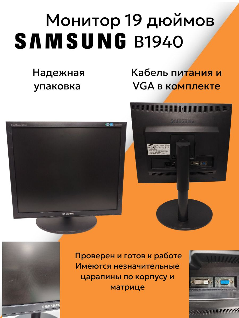 Монитор 19 дюймов B1940