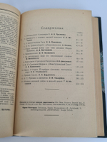 "Русское прошлое : Исторические сборники". Под ред. С. Ф. Платонова, А. Е. Преснякова и Юлия Гессена. 1923г. - антикварное издание