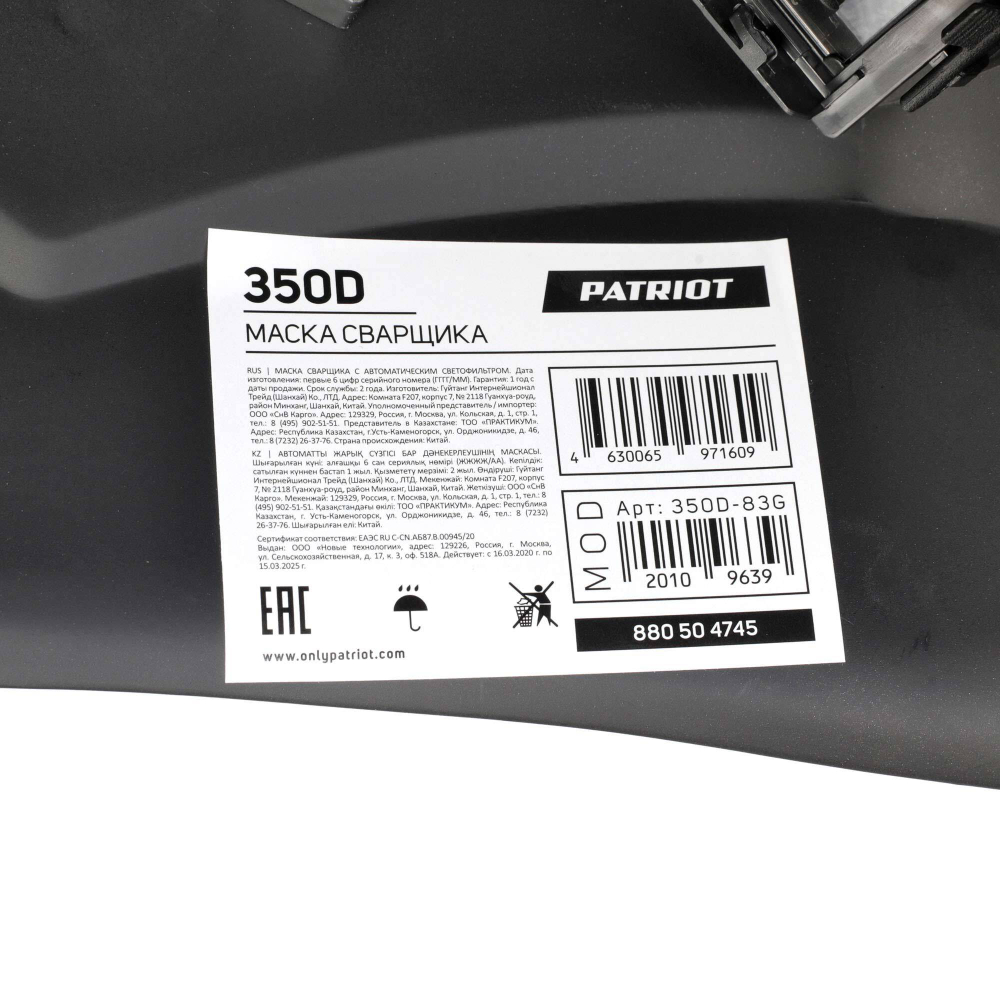 Маска сварщика PATRIOT 350D в цветной коробке