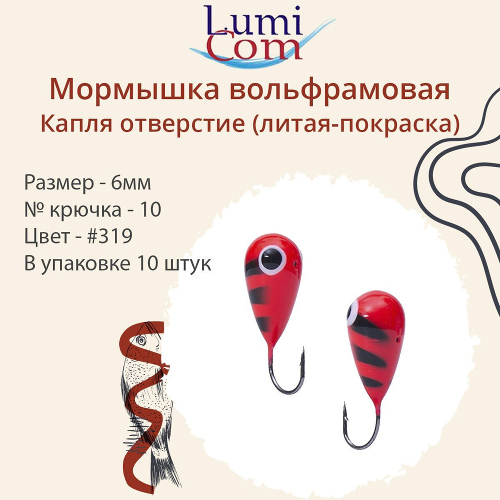 Мормышка КАПЛЯ ОТВЕРСТИЕ, #344, 10 шт 0,4 г