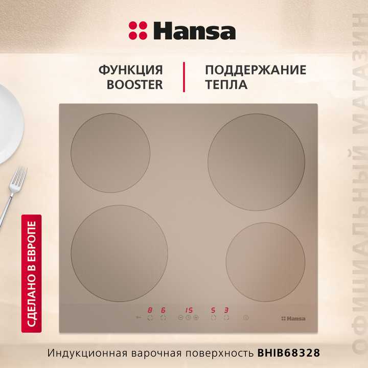Индукционная панель Hansa BHIB68328
