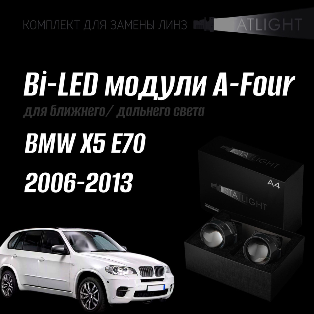 Светодиодные линзы Statlight A-Four Bi-LED линзы для фар BMW X5 E70 2006-2013 с AFS, комплект билинз, 2 шт