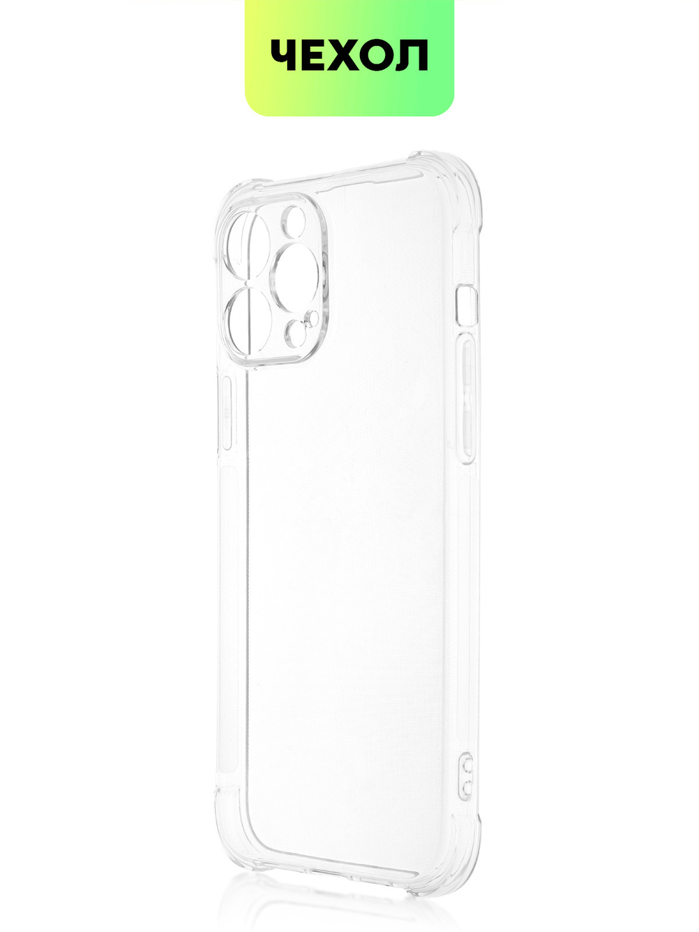 Чехол BROSCORP для Apple iPhone 13 Pro Max оптом (арт. IP13PROMAX-HARD-TPU-TRANSPARENT)