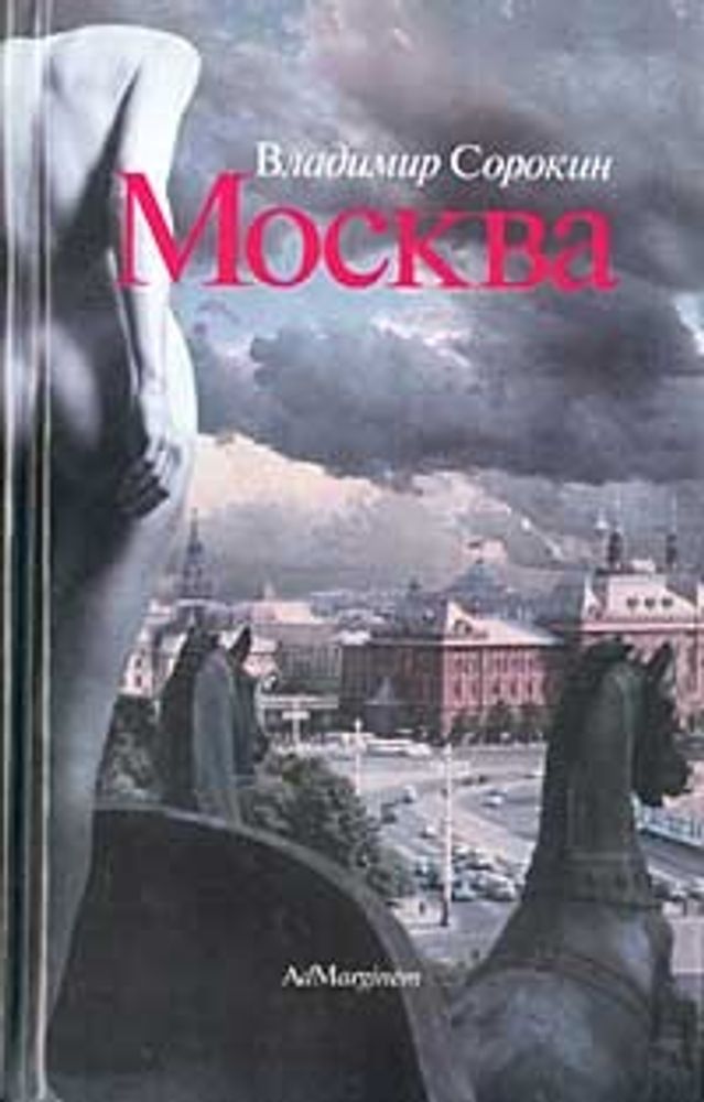 Москва