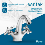 Смеситель Santek Рокс для раковины, хром, WH5A02014C001