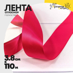 Лента Атласная 3,8см х 110м Полиэстер класс А (Красный)