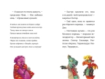 Инспектор Раптор 3: Рэп Юрского периода