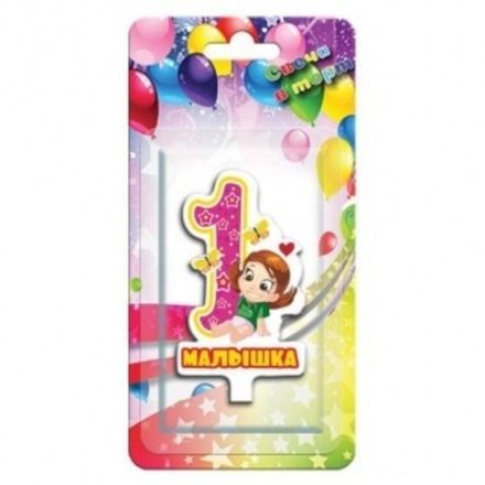 Свеча Цифра 1, Малышка, 9 см, 1 шт.