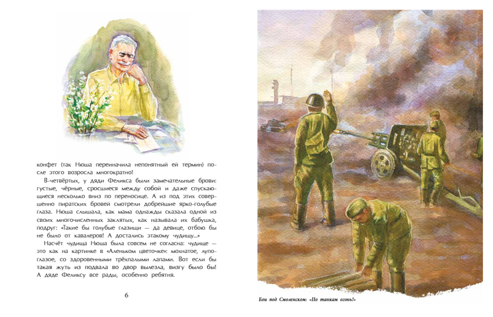 Нюша и Самый Главный Герой
