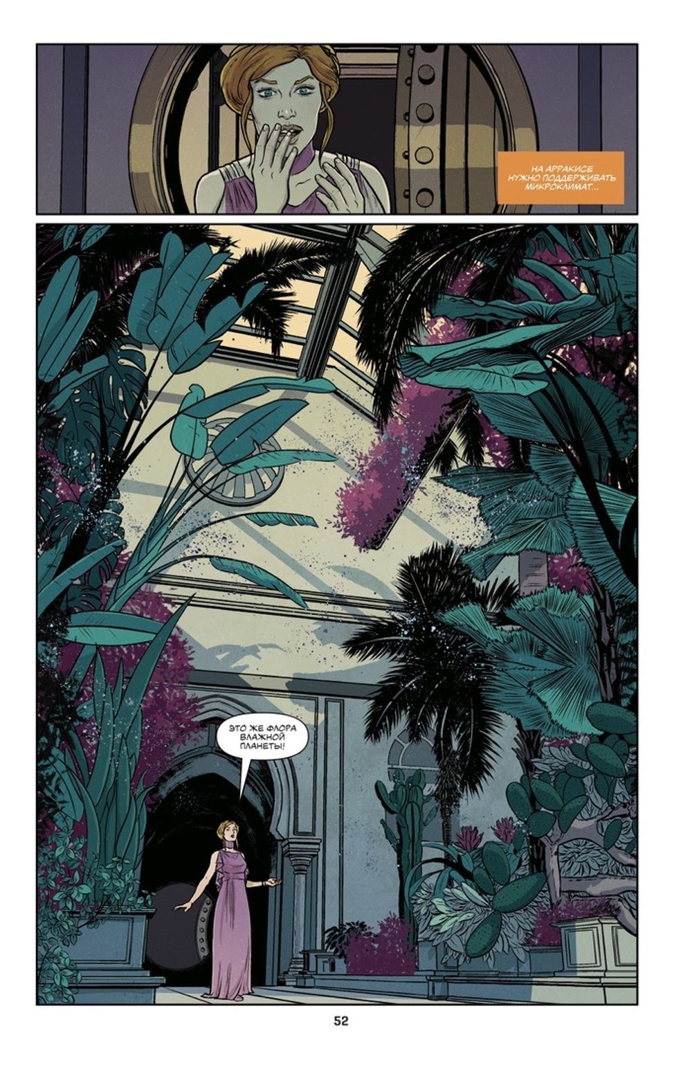 Графический роман. Дюна. Том 1