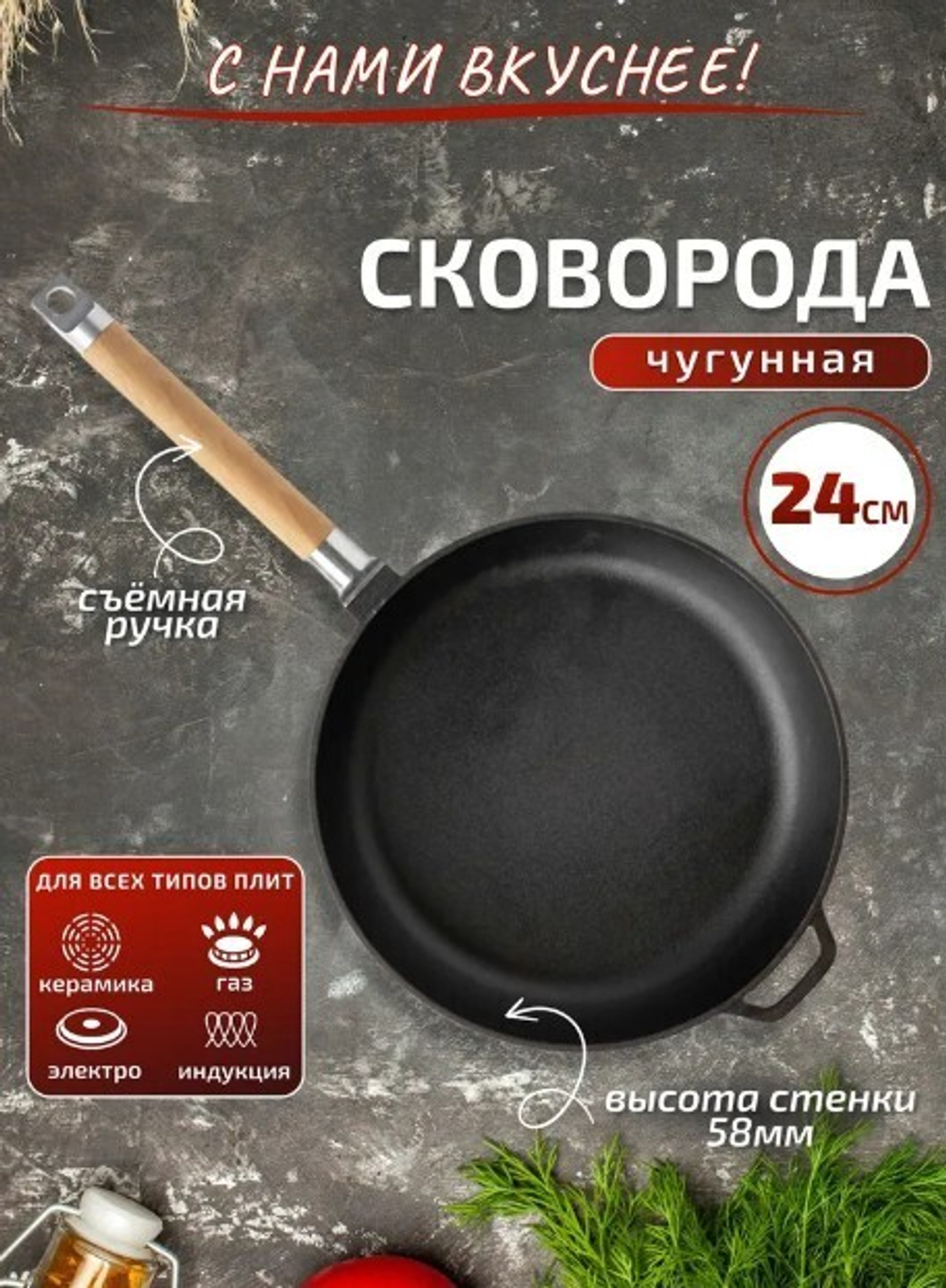 Сковорода чугун, 24 см, Гардарика, 0324, съем руч, с дерев ручк, индукц