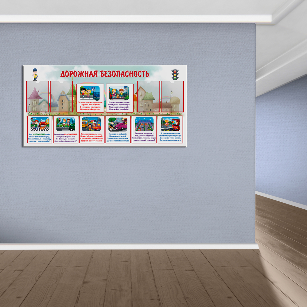 Стенд Дорожная безопасность с карманами А4 150000699