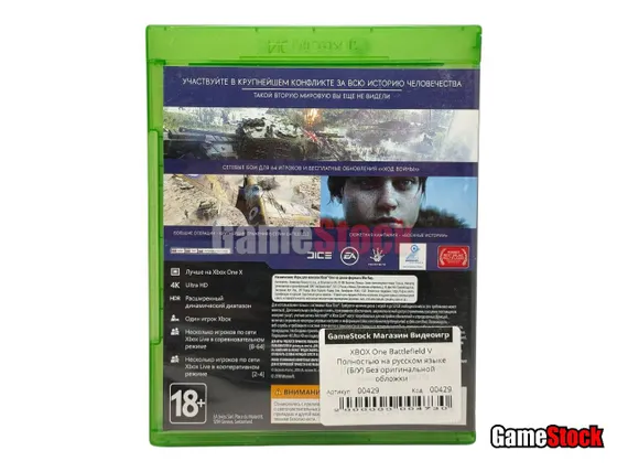Xbox One Battlefield 5 (V) (Б/У, Полностью на русском языке)