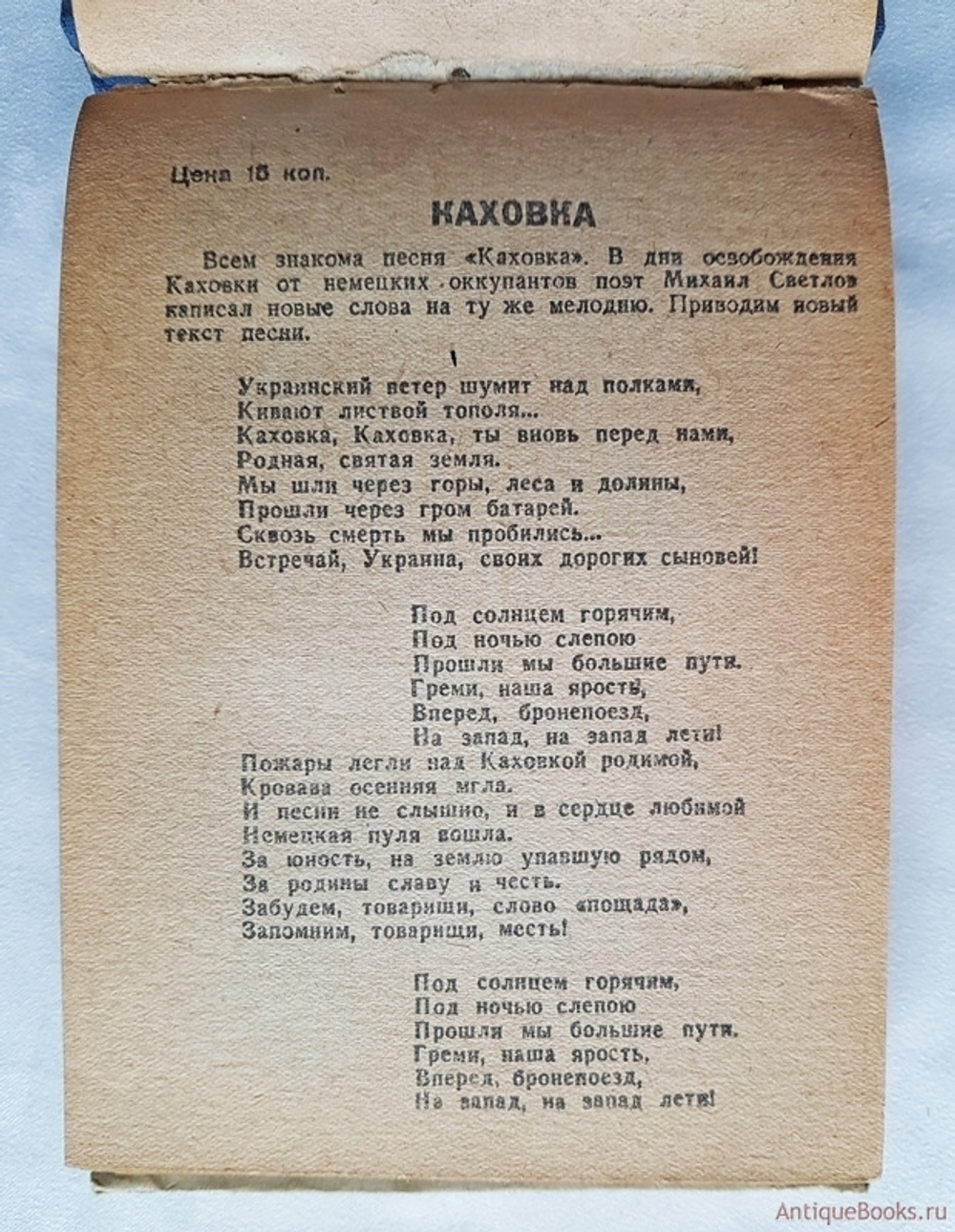 "Блокнот агитатора Вооруженных Сил  № 9 - № 36". . 1943г. - антикварное издание