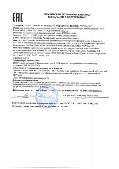 Зубная паста N-zim