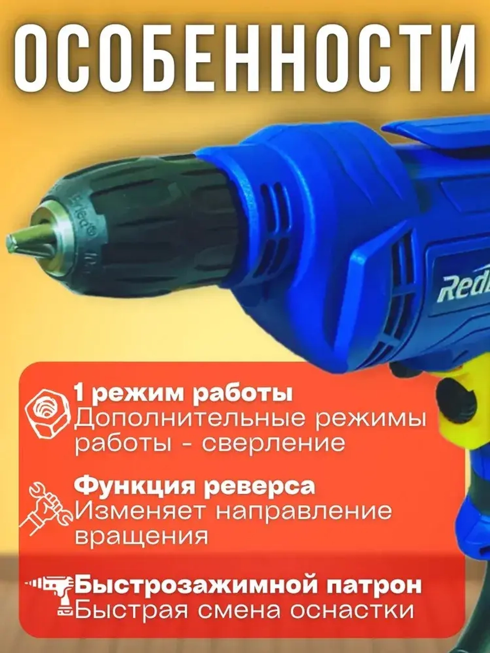 Дрель