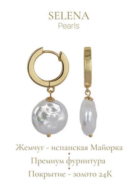 91003284 Серьги Selena Pearls