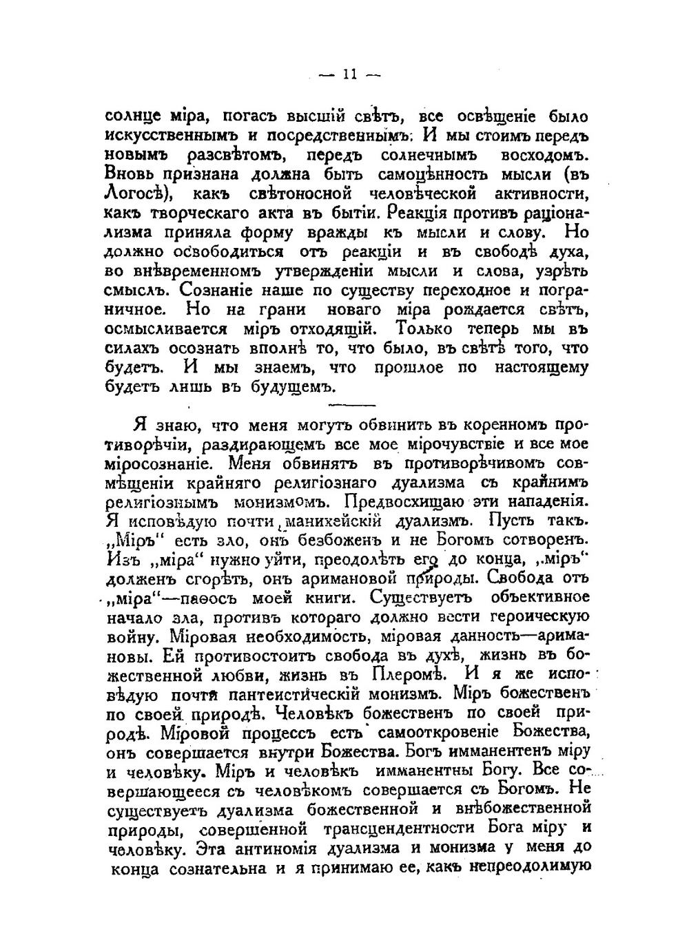 Смысл творчества. Опыт оправдания человека | Н. Бердяев