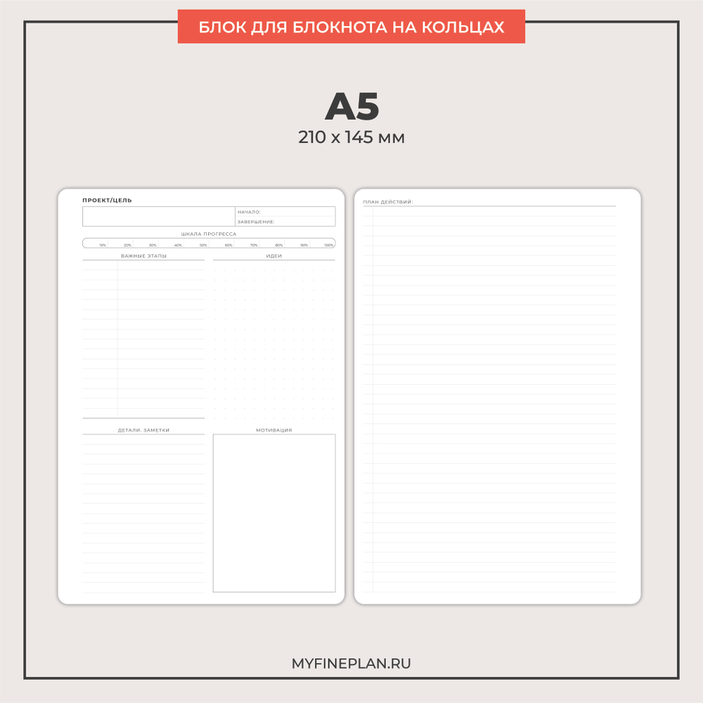 Блок "Проекты" (2/4 кольца / 40 листов)