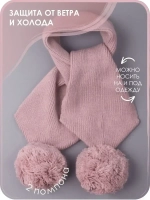 Шарф зимний вязаный с бубонами для девочки