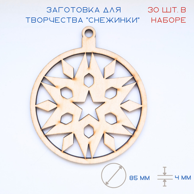 Набор новогодних украшений снежинки из дерева 30 штук