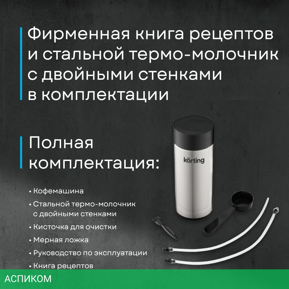 Кофемашина Korting KACM 2009 Presto